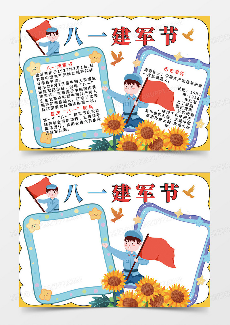橙色简约八一建军节小报手抄报