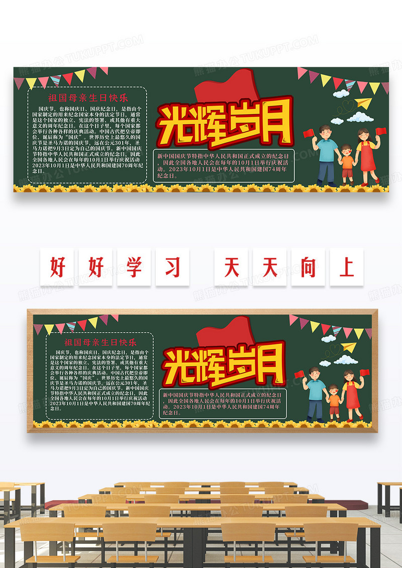 红色国庆大气卡通光辉岁月国庆黑板报