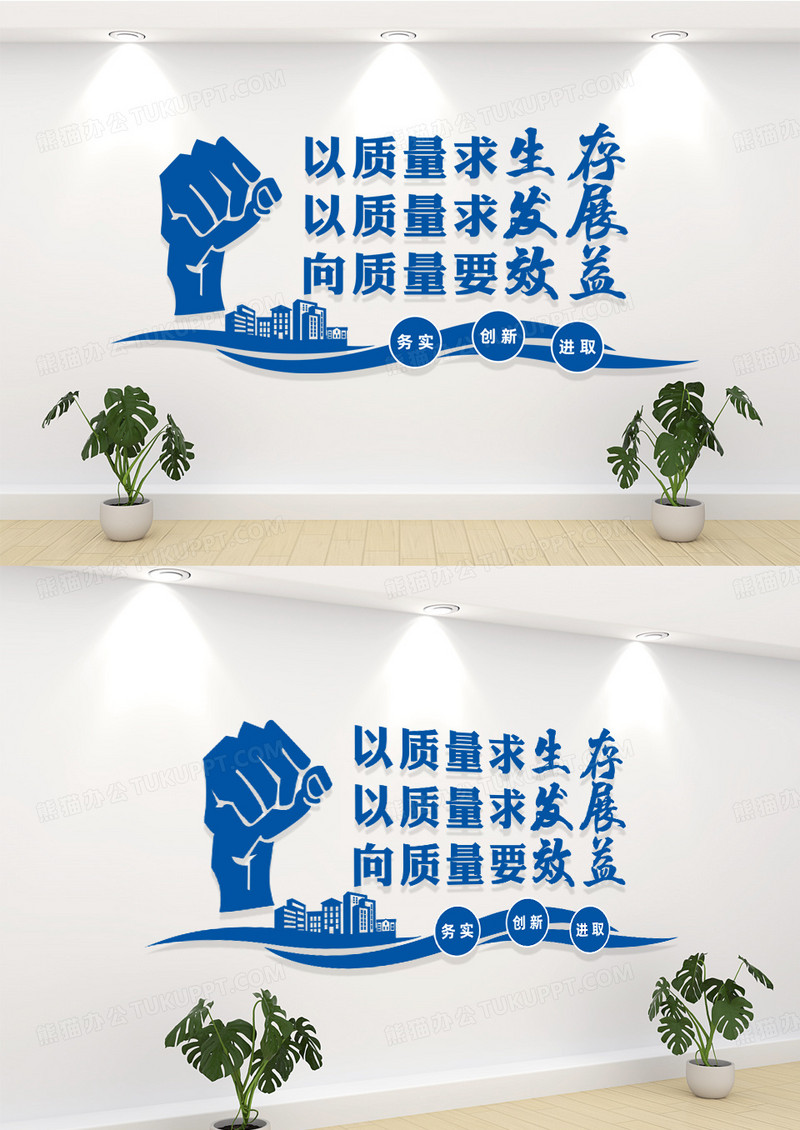 蓝色企业质量文化墙宣传标语