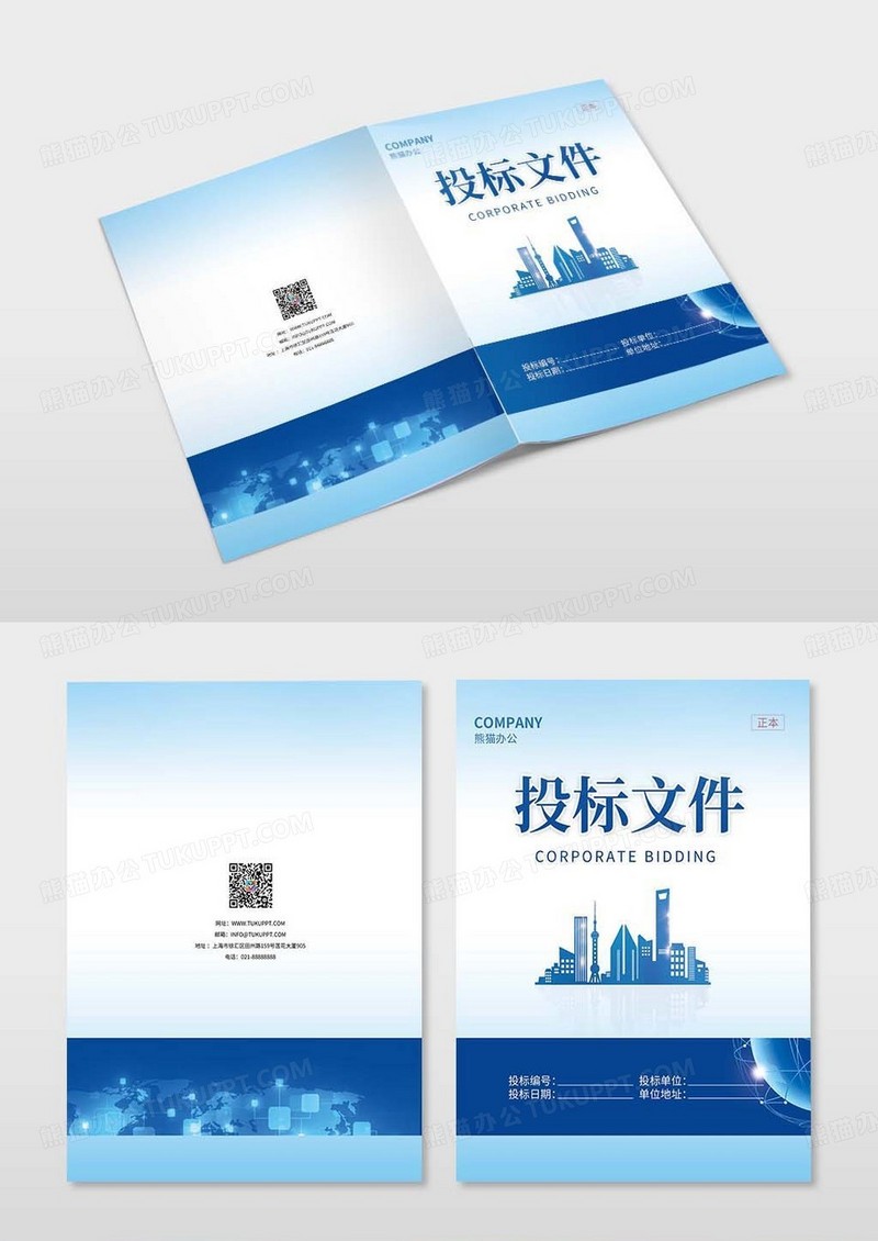 蓝色科技商务投标文件标书封面