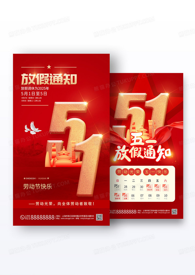 红色大气五一放假通知手机套图劳动节海报组合