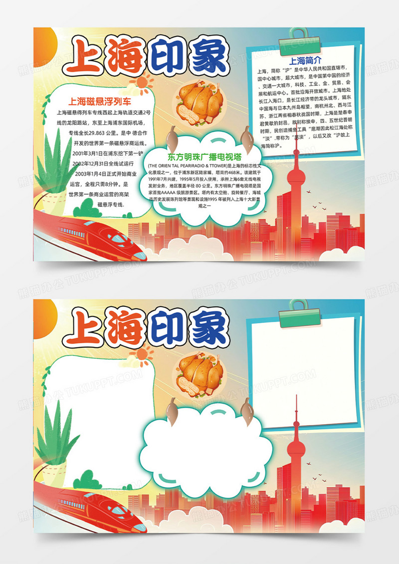 上海印象城市旅游彩色手绘插画手抄报