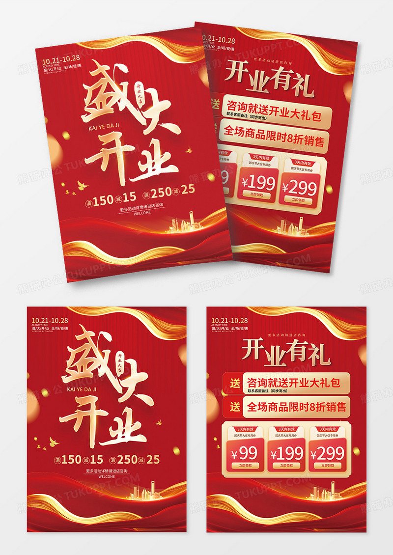 红金盛大开业新店开业活动宣传单