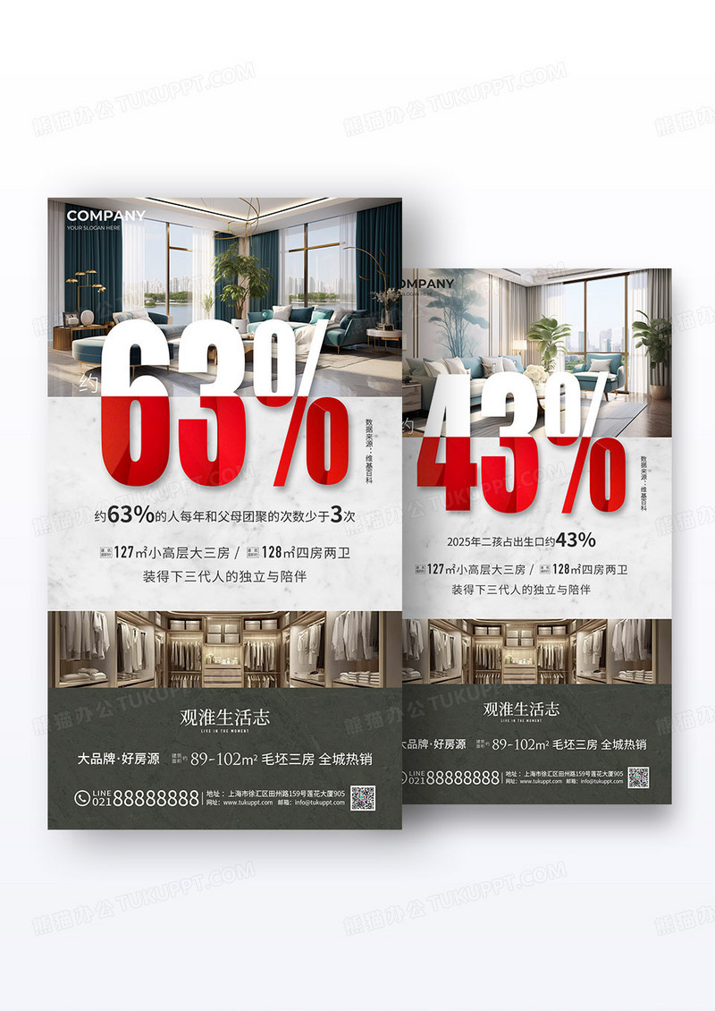 实拍风楼市地产价值点高档地产户型价值点手机海报组合