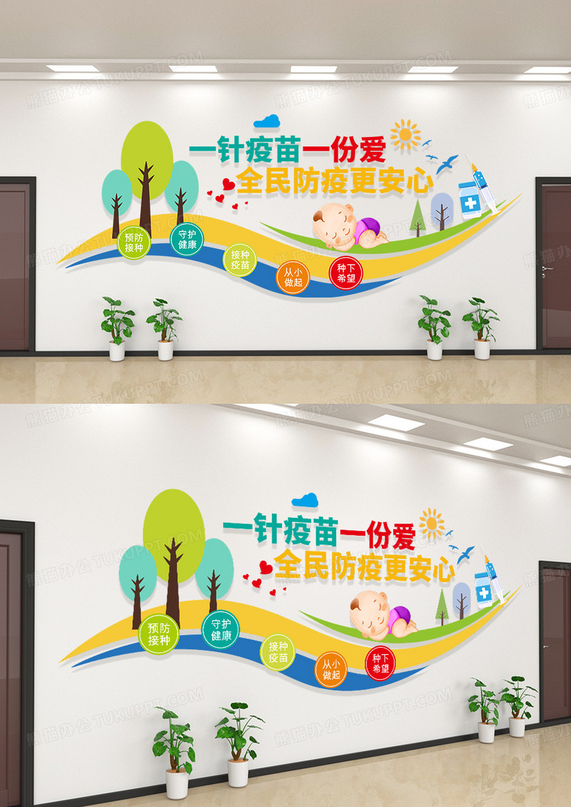 彩色卡通儿童疫苗接种接种疫苗文化墙