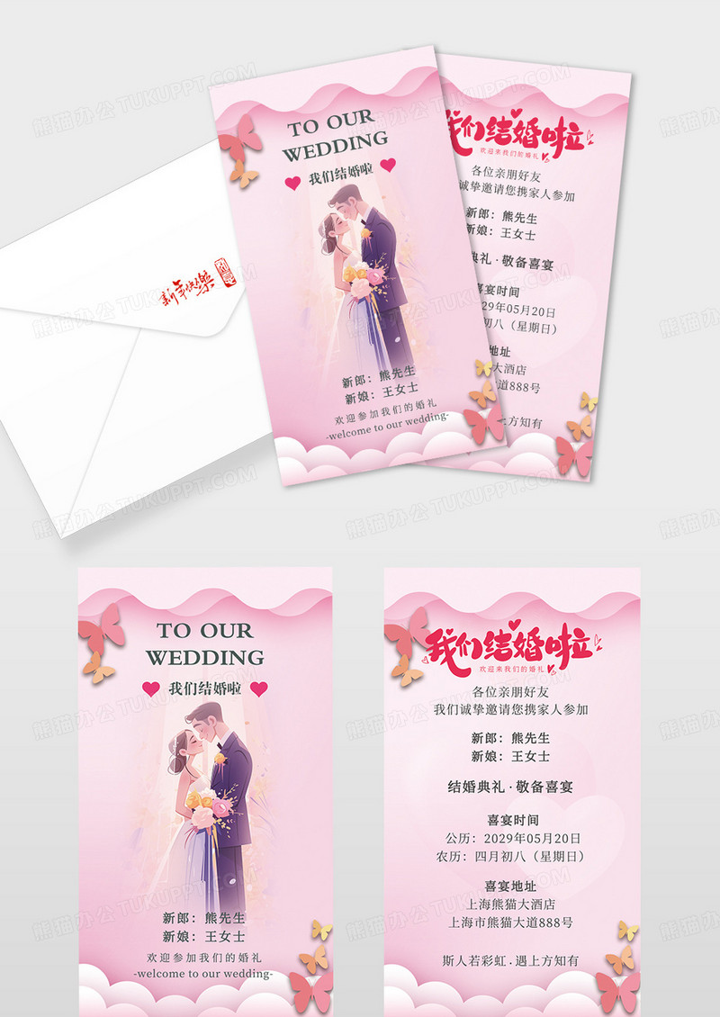 粉色清新浪漫婚礼邀请函贺卡设计