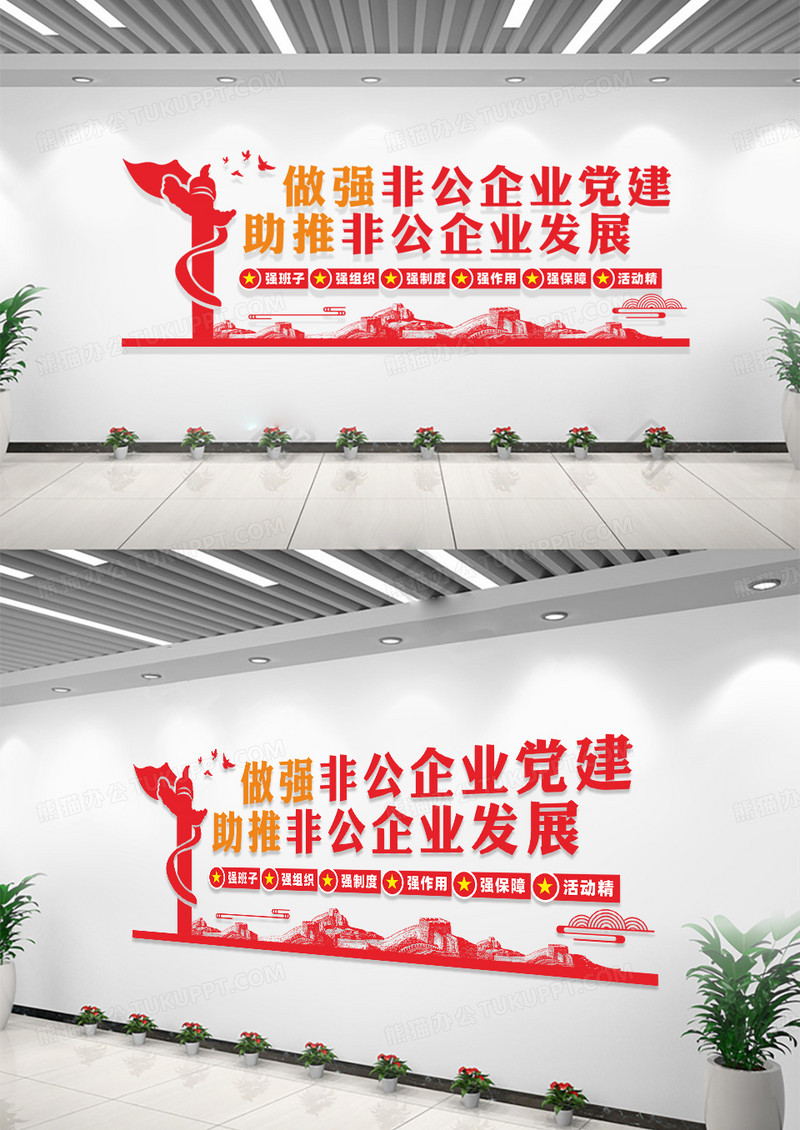 红色做强非公企业党建标语文化墙