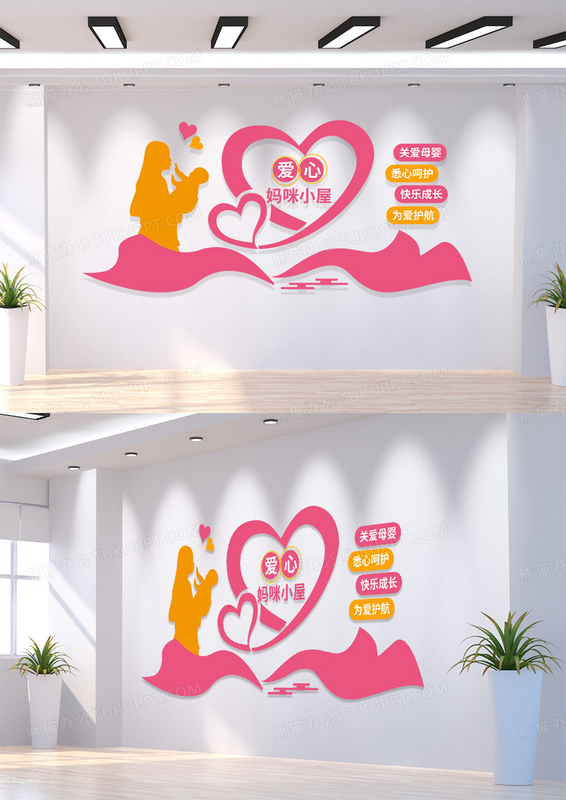 妇幼保健院爱心妈咪小屋医疗文化墙