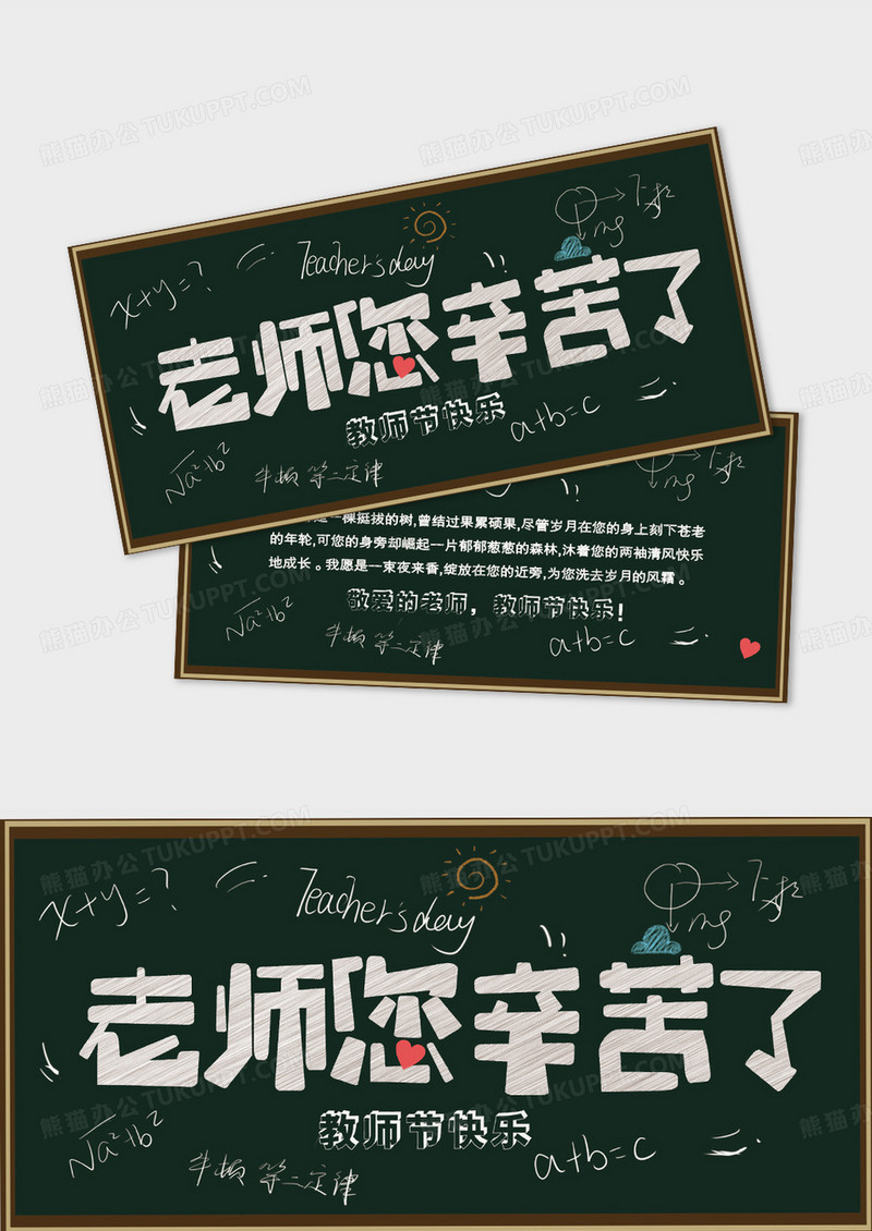 教师节绿色卡通黑板粉笔手绘祝福贺卡设计