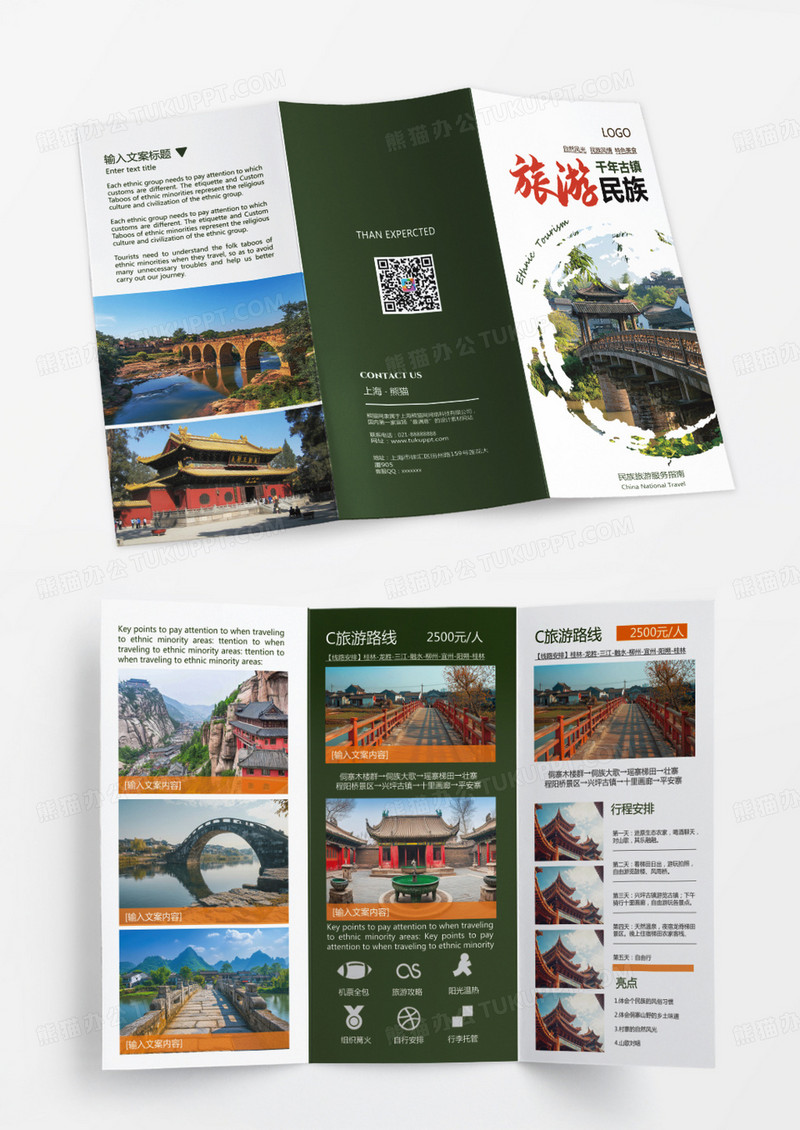 绿色简约民族旅游千年古镇旅游古建筑旅游