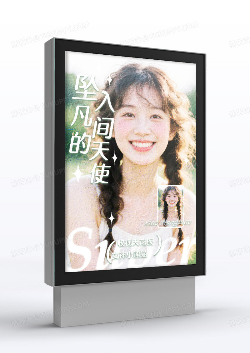 简约油画风粉丝应援大屏明星粉丝生日应援宣传海报
