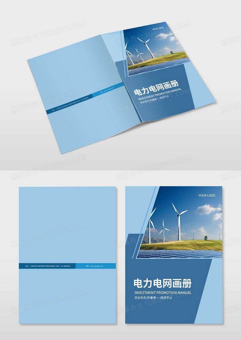蓝色大气电力电网招商宣传手册封面设计画册封面