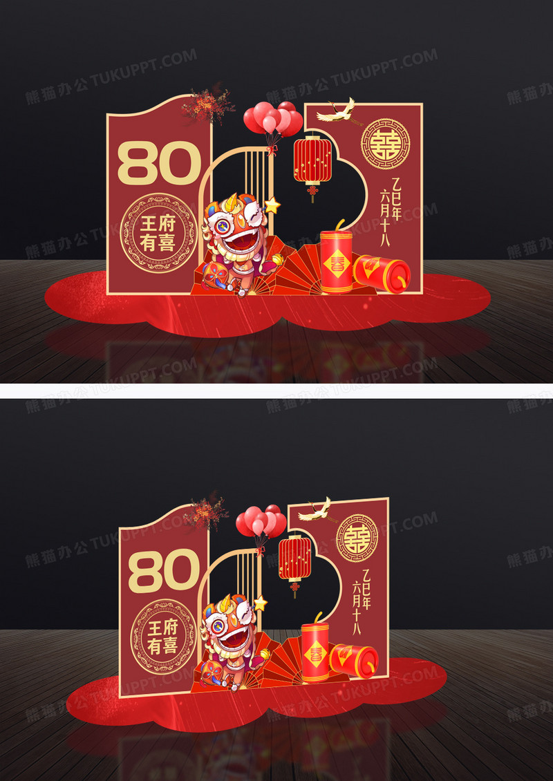 红色中式寿宴美陈生日美陈