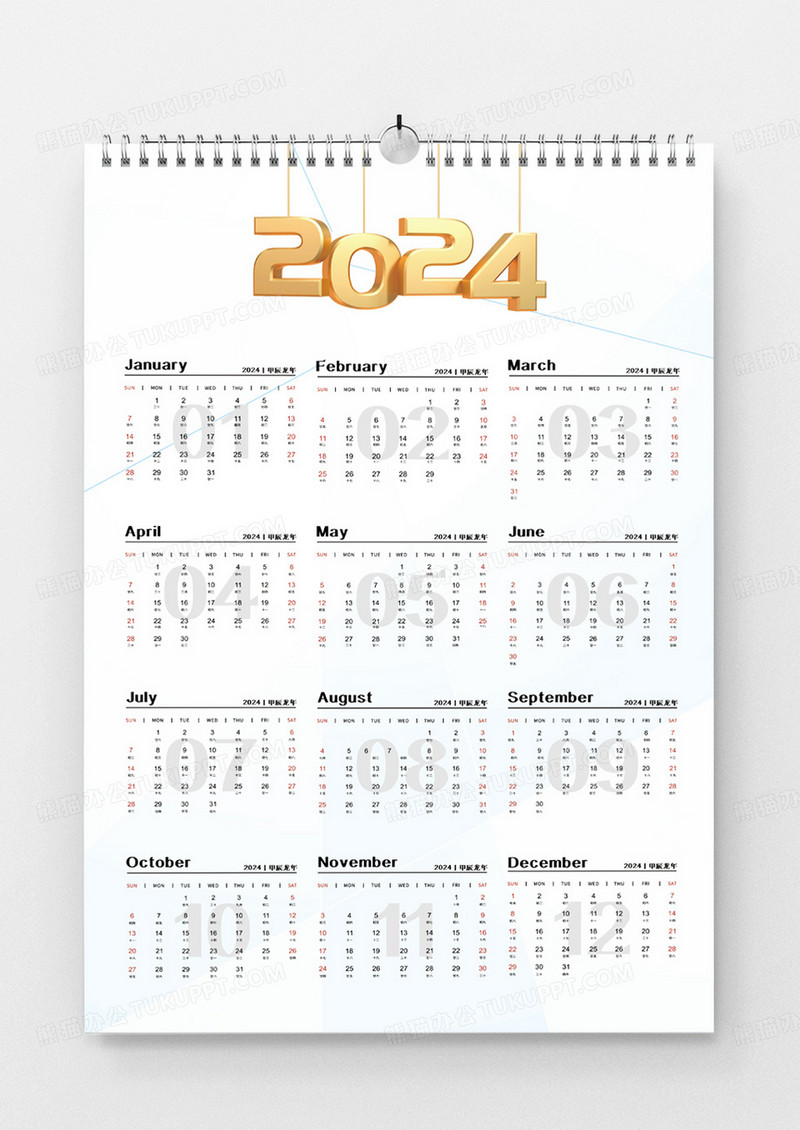 2024简约大气挂历设计