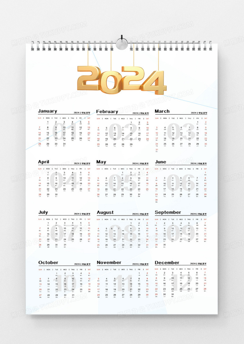 2024简约大气挂历设计