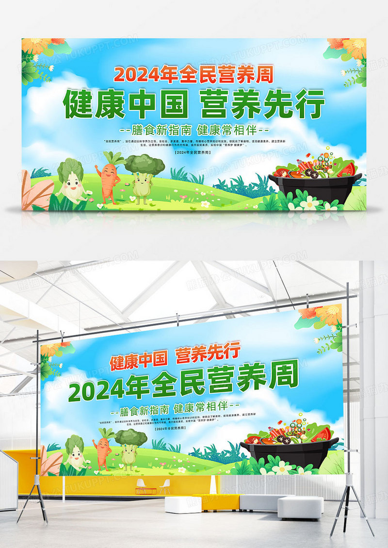 绿色卡通健康中国营养先行全民营养周双面展板宣传