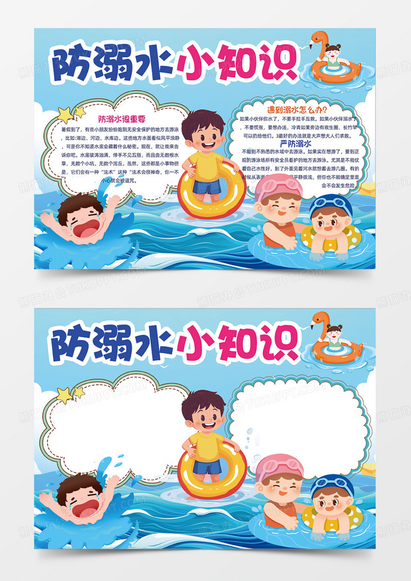 蓝色主题防溺水小知识科普手抄报蓝色主题