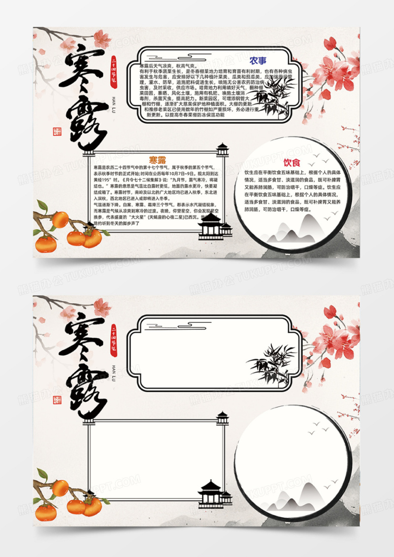 寒鸟水墨风格露二十四节气手抄报