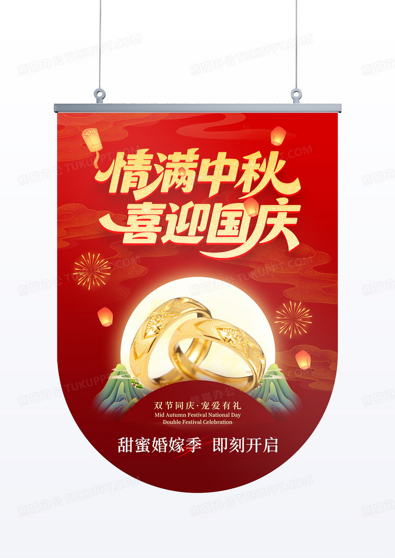 红色简约庆中秋迎国庆出嫁黄金珠宝国庆中秋珠宝吊旗