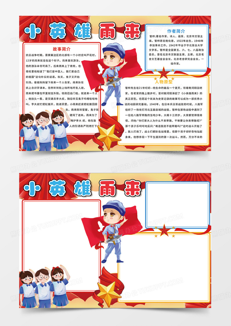 红色党政宣传小英雄雨来宣传小手抄报