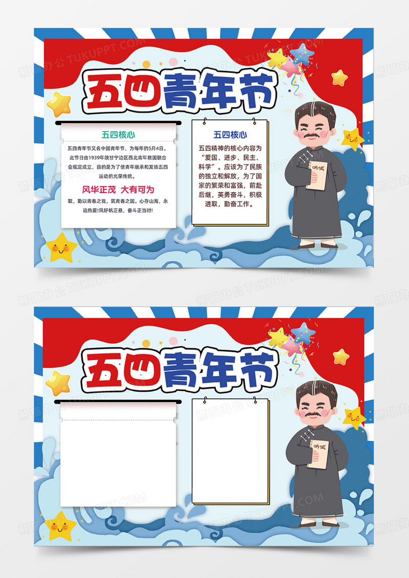 五四青年节红色简约手抄报