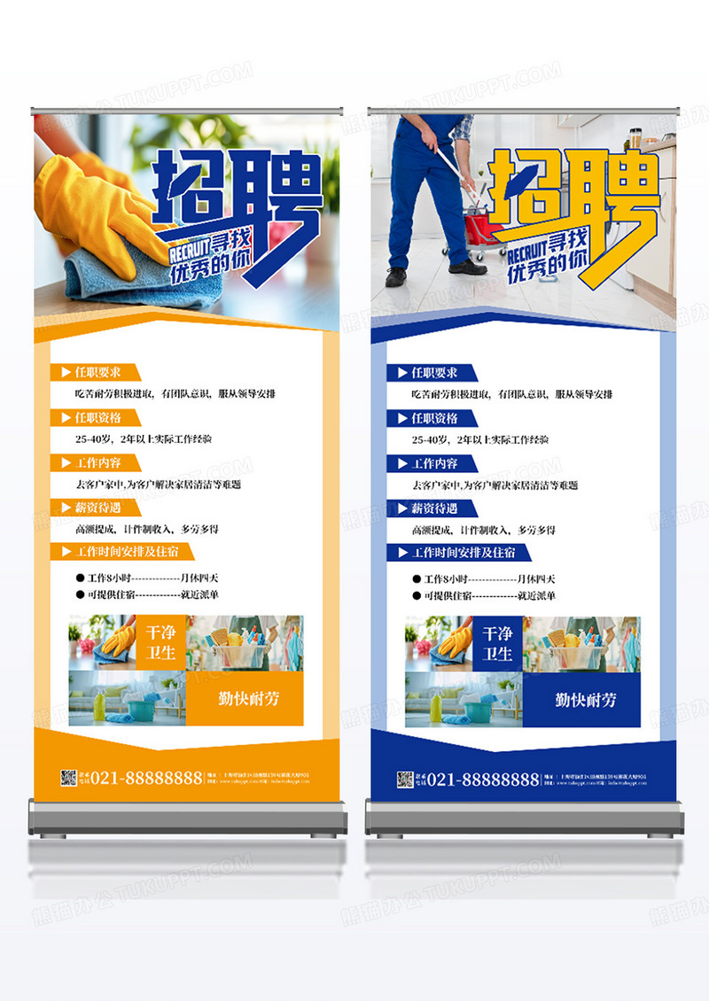 实拍人物风专业家政保洁服务清洁家政公司招聘展架组合