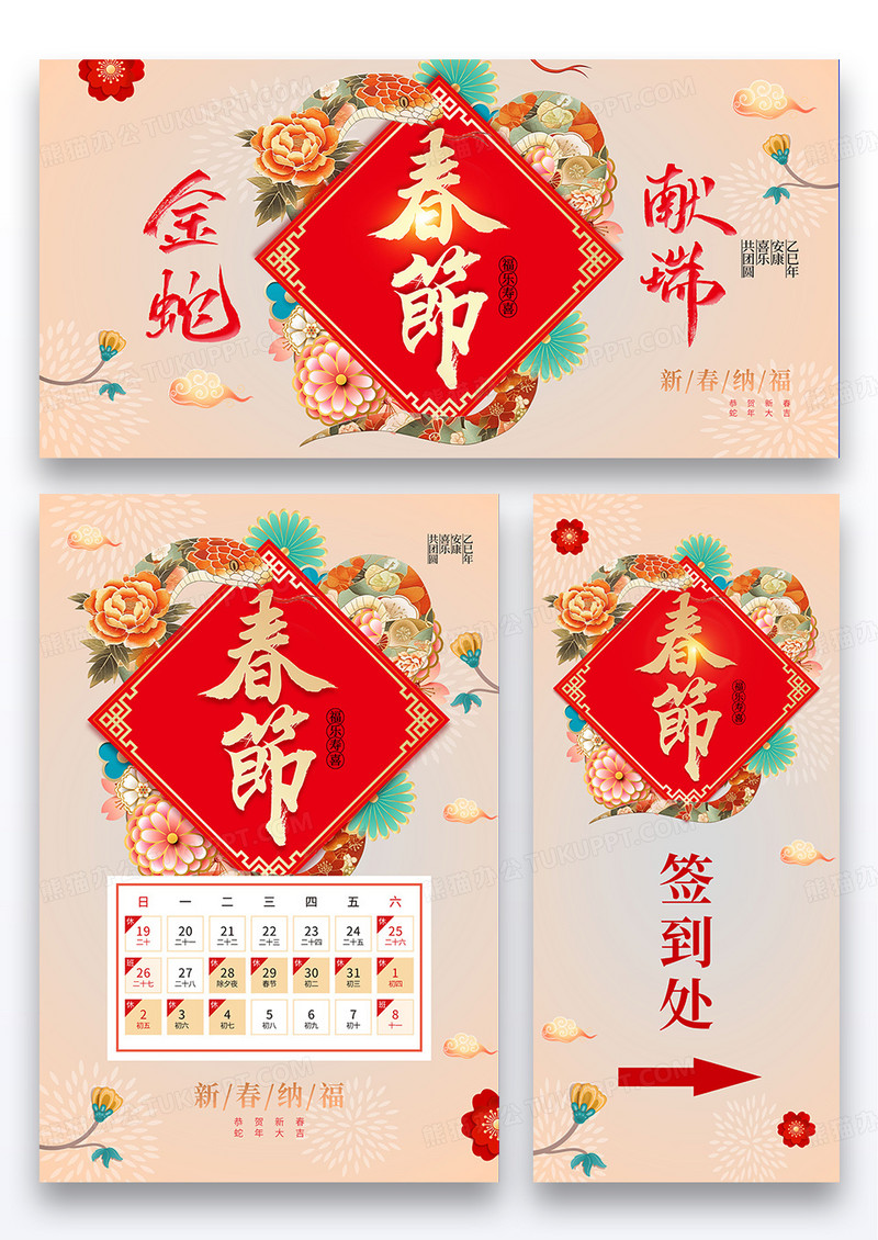传统中式春节蛇年新年春节渐变企业海报展板展架组图
