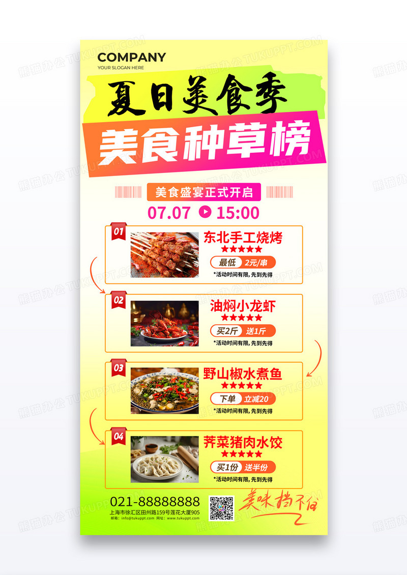 绿色渐变简约夏日美食季美食种草榜餐饮海报