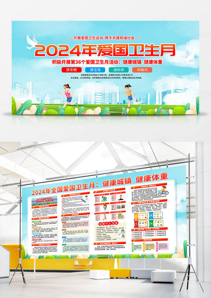 大气时尚2024爱国卫生月宣传栏展板公益全国爱国卫生月