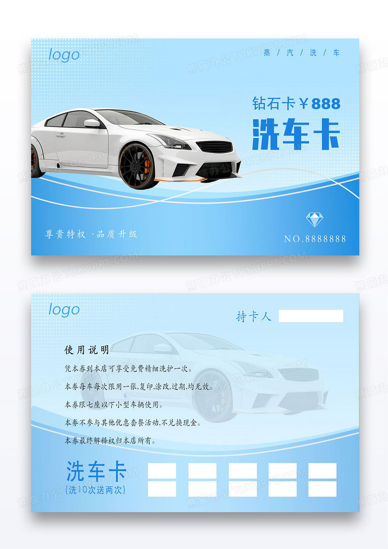 大气简约蓝色洗车会员卡