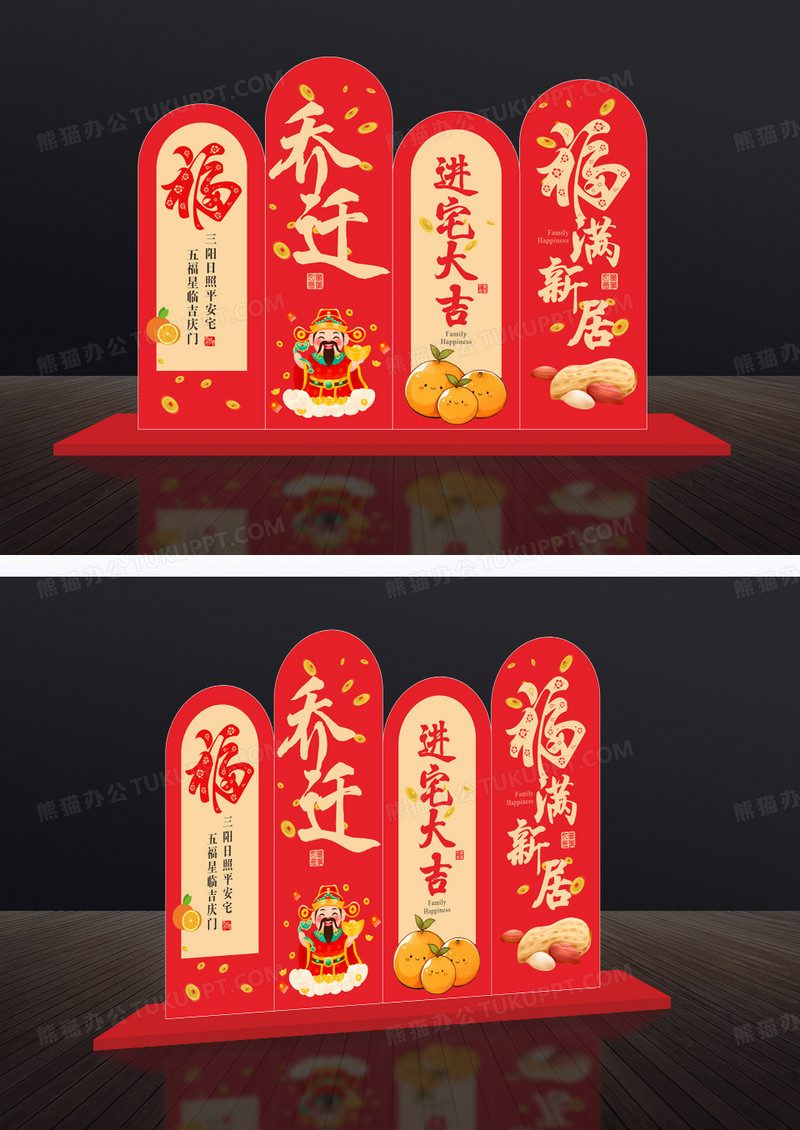 红色乔迁大吉大喜暖居美陈布置