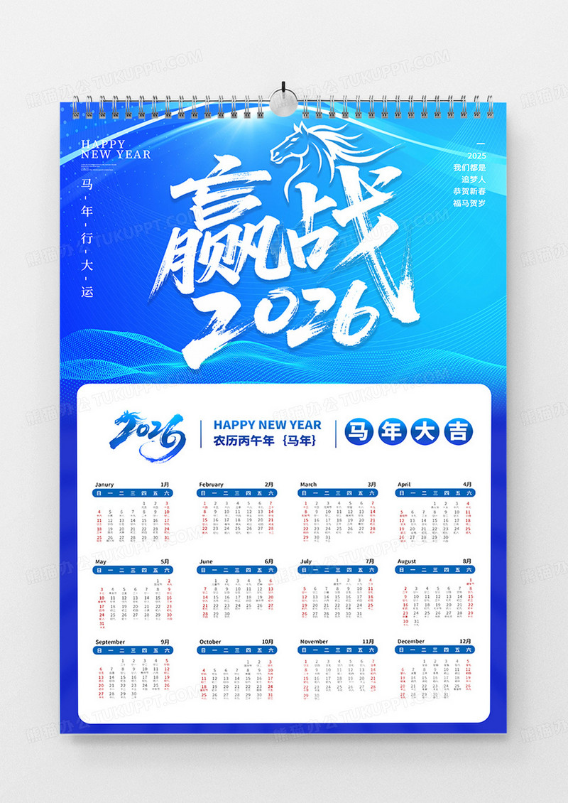 蓝色科技2026丙午年马年挂历节日海报