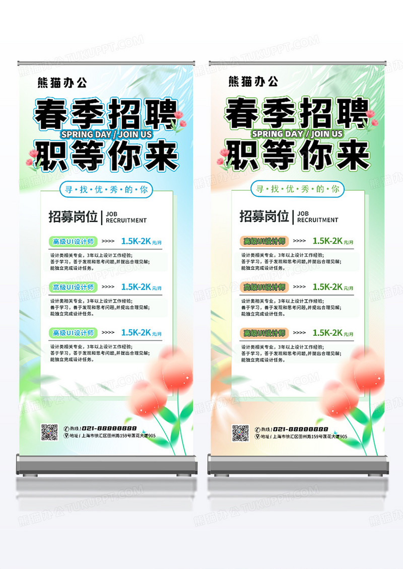绿色小清新弥散风春季招聘展架组合