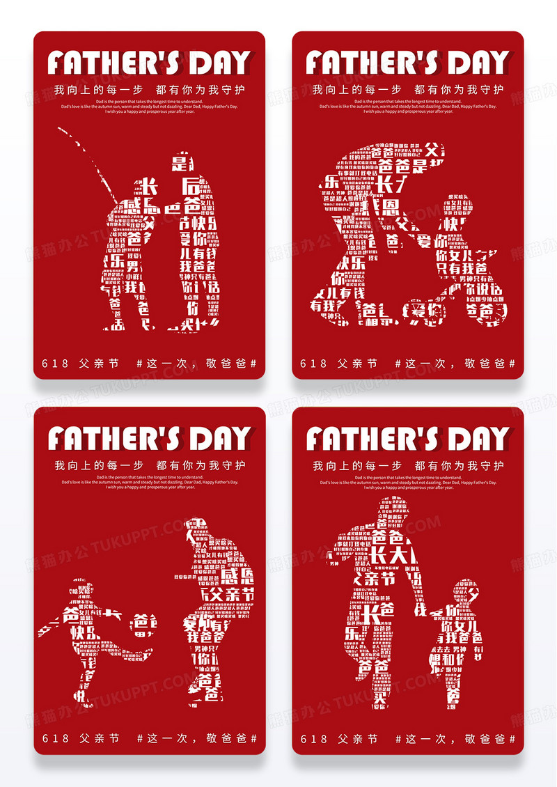 红色大气质感文字父亲节快乐海报组图套图