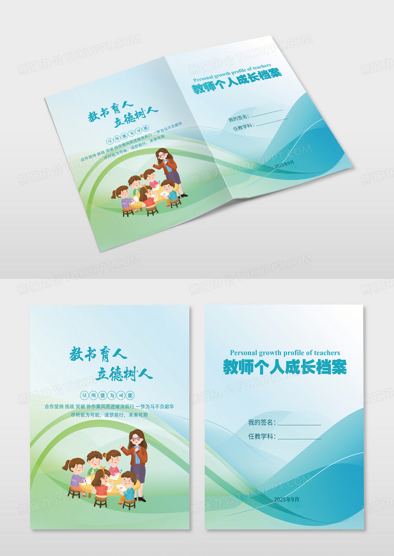 绿色教师个人成长档案画册封面教师成长档案