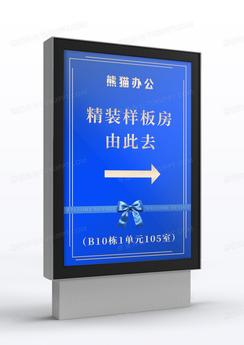 房地产精装样板房展示中心蓝色指引牌指示牌导视牌
