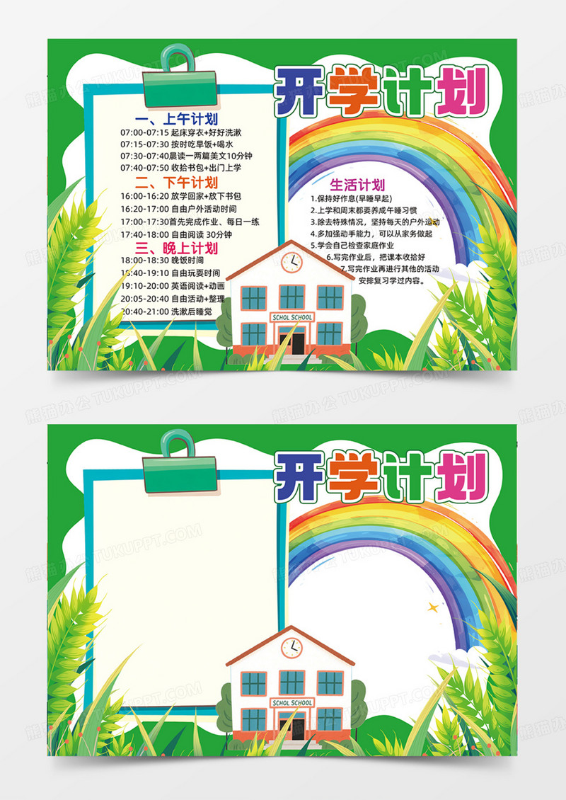 开学新计划学校绿色背景插画手抄报