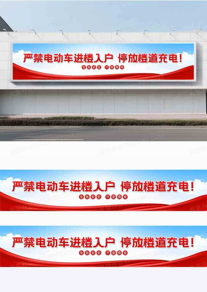 红色严禁电动车进楼入户停放楼道充电横幅设计