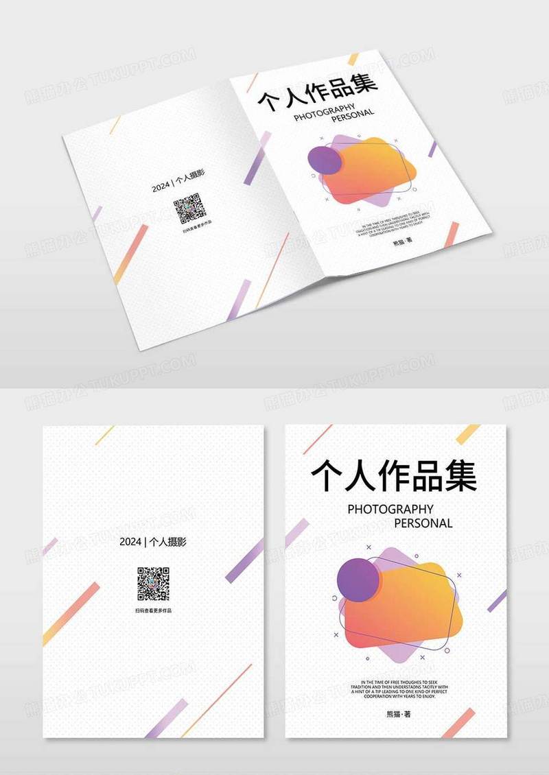 简约几何个人作品集封面设计作品画册封面