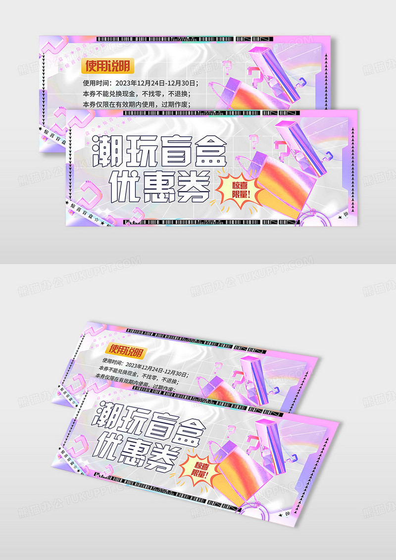 酸性潮玩抽盲盒代金券优惠券