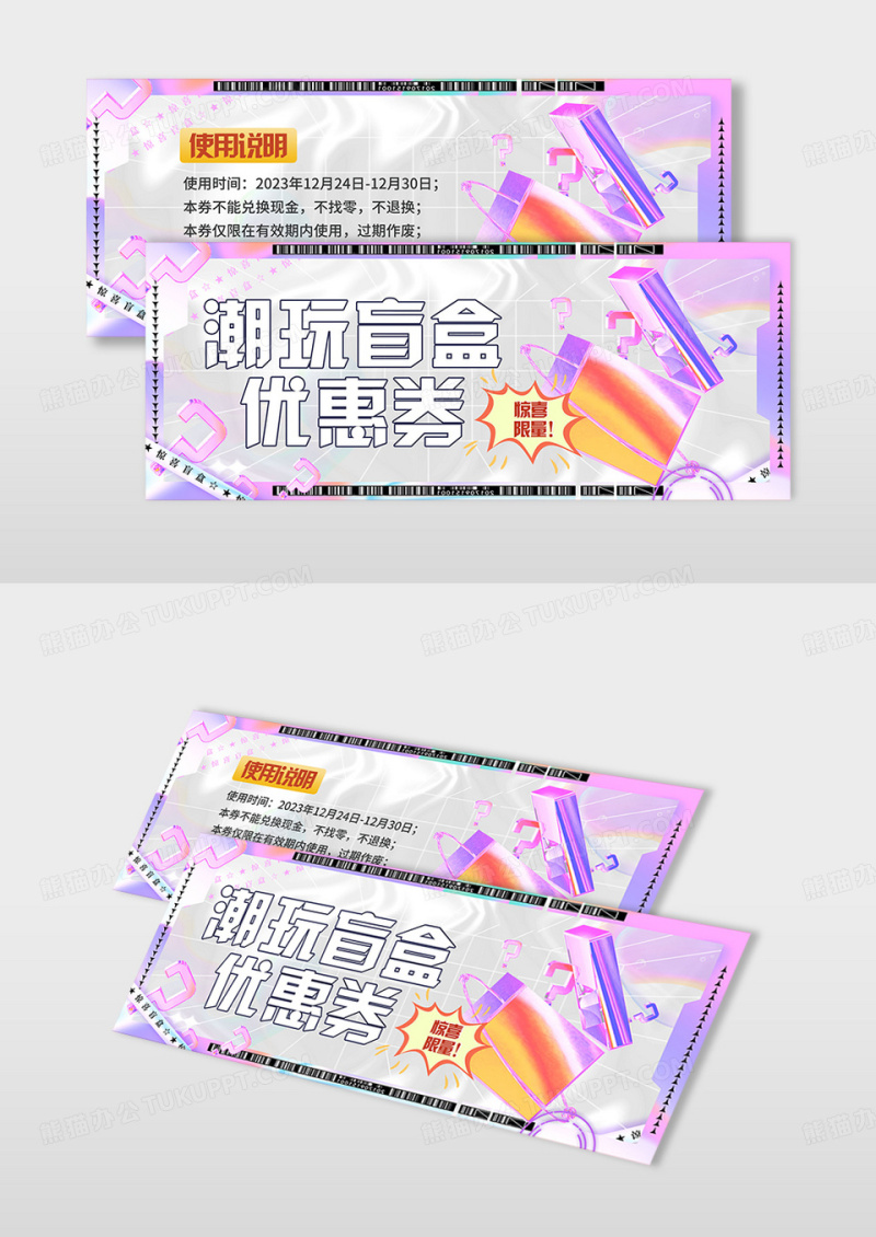 酸性潮玩抽盲盒代金券优惠券