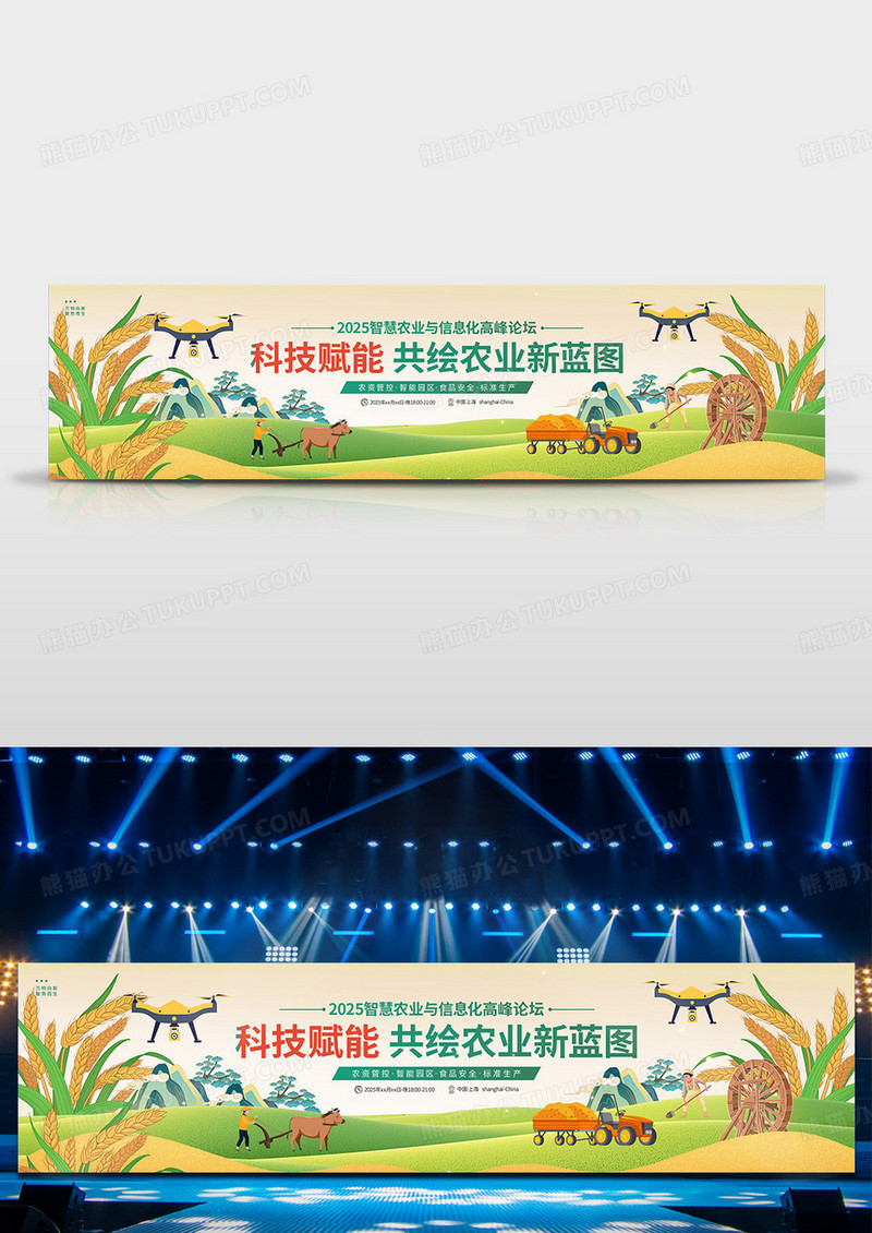 绿色简约2025智慧农业峰会论坛科技展板