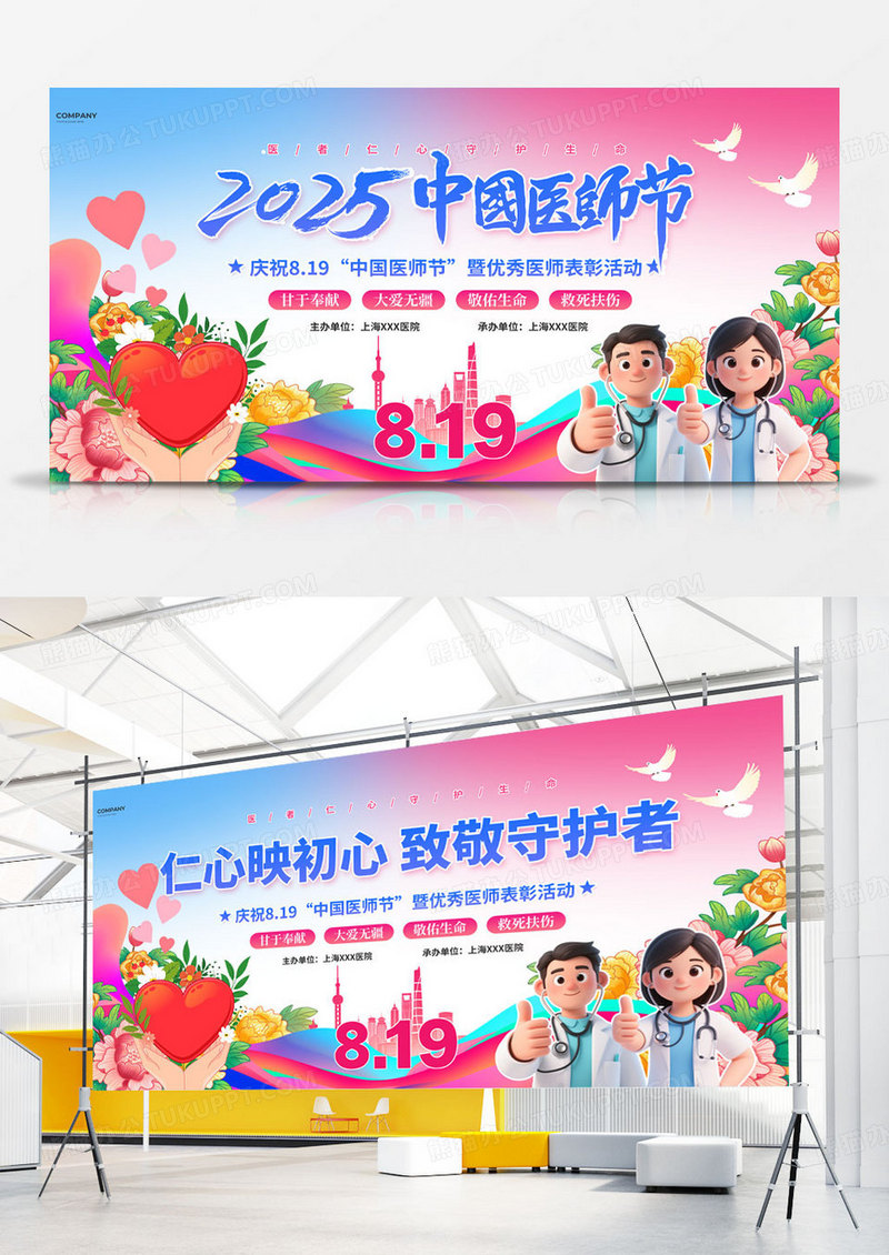 蓝色渐变插画风2025中国医师节优秀医师表彰大会展板