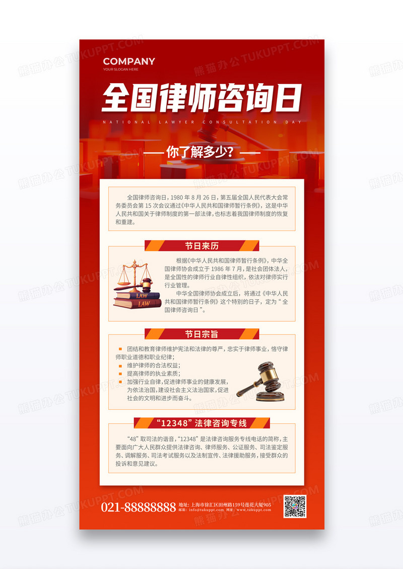 红色简约全国律师咨询日科普知识手机海报