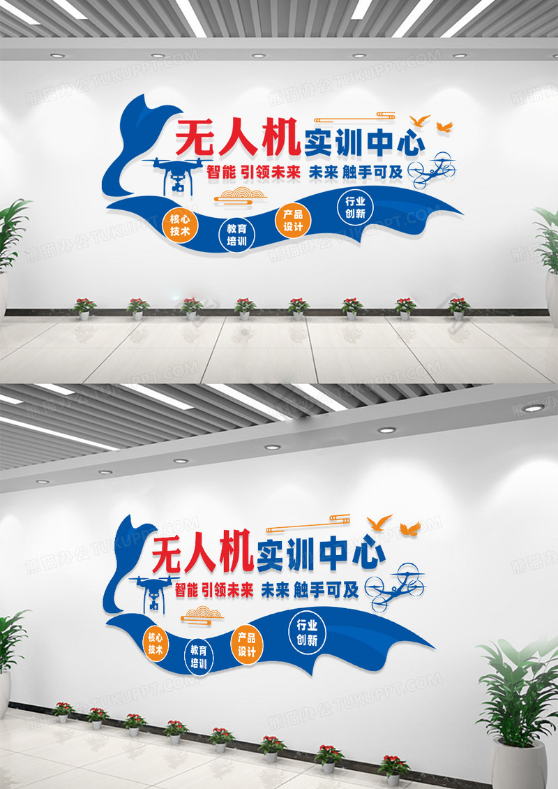 蓝色 无人机实训中心文化墙背景墙