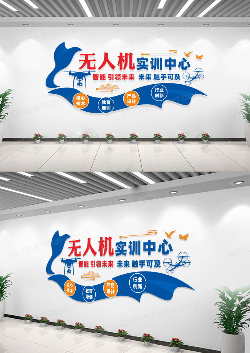 蓝色 无人机实训中心文化墙背景墙