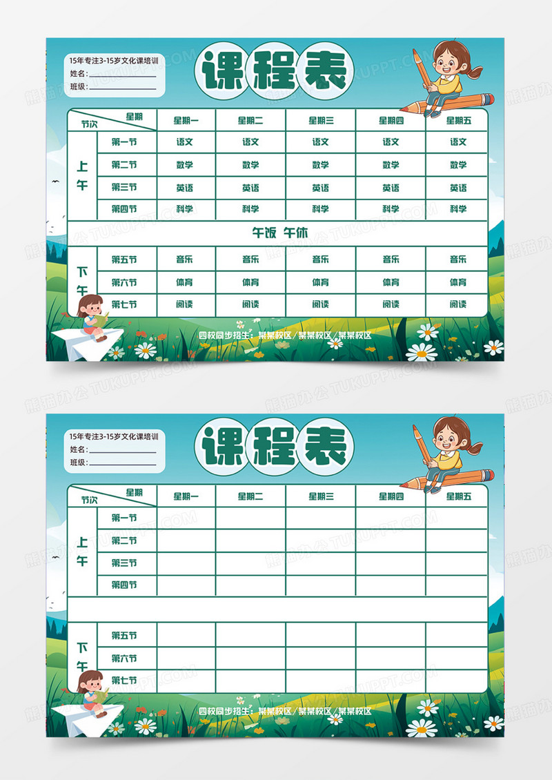 课程表简约可爱插画设计草坪卡通手抄报