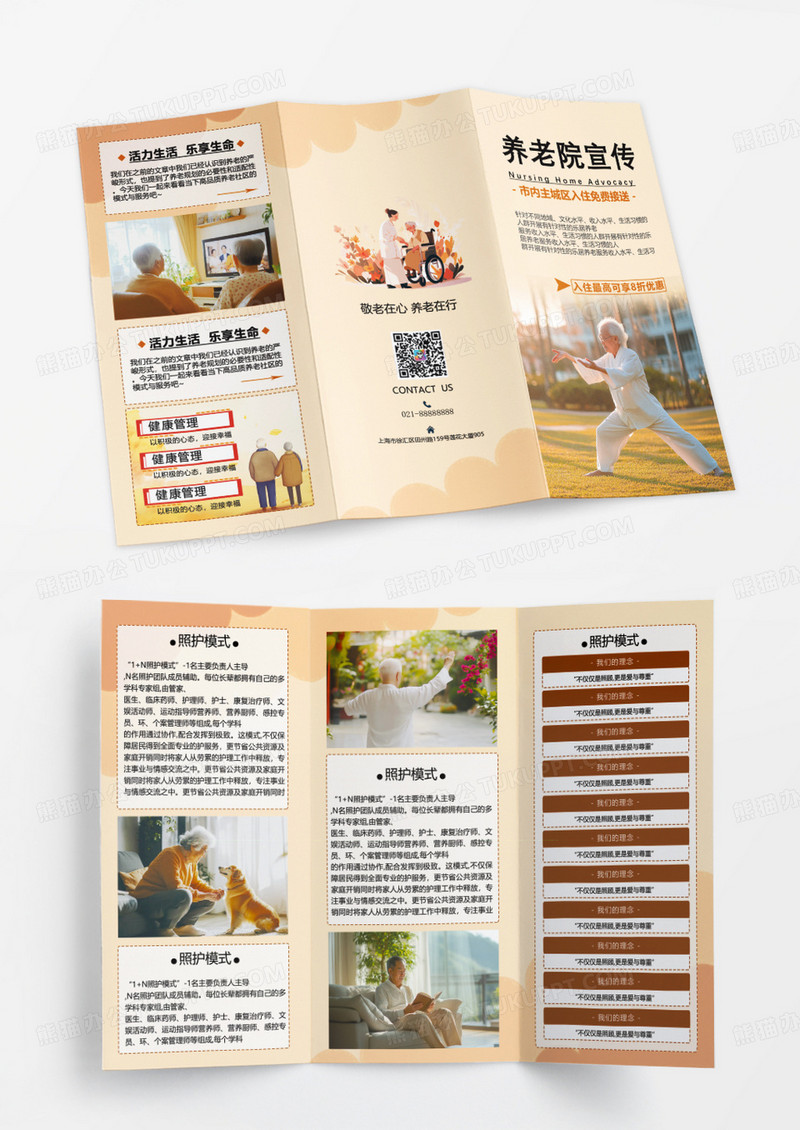 米色简约养老院宣传折页养老院简介