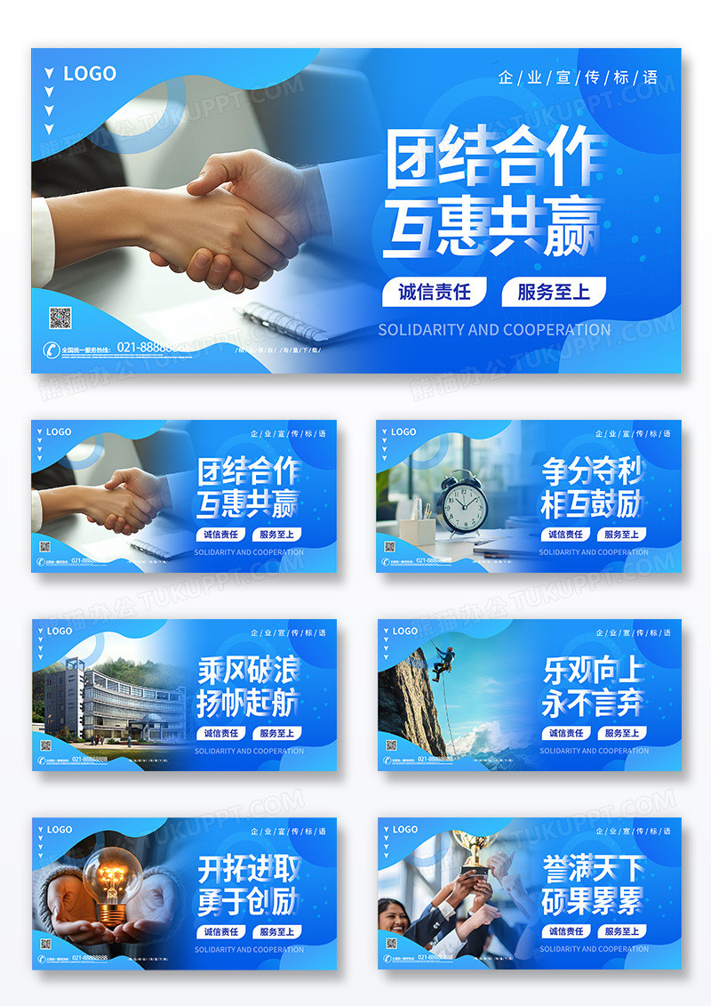 蓝色时尚简约风企业文化套图企业文化套图展板组合