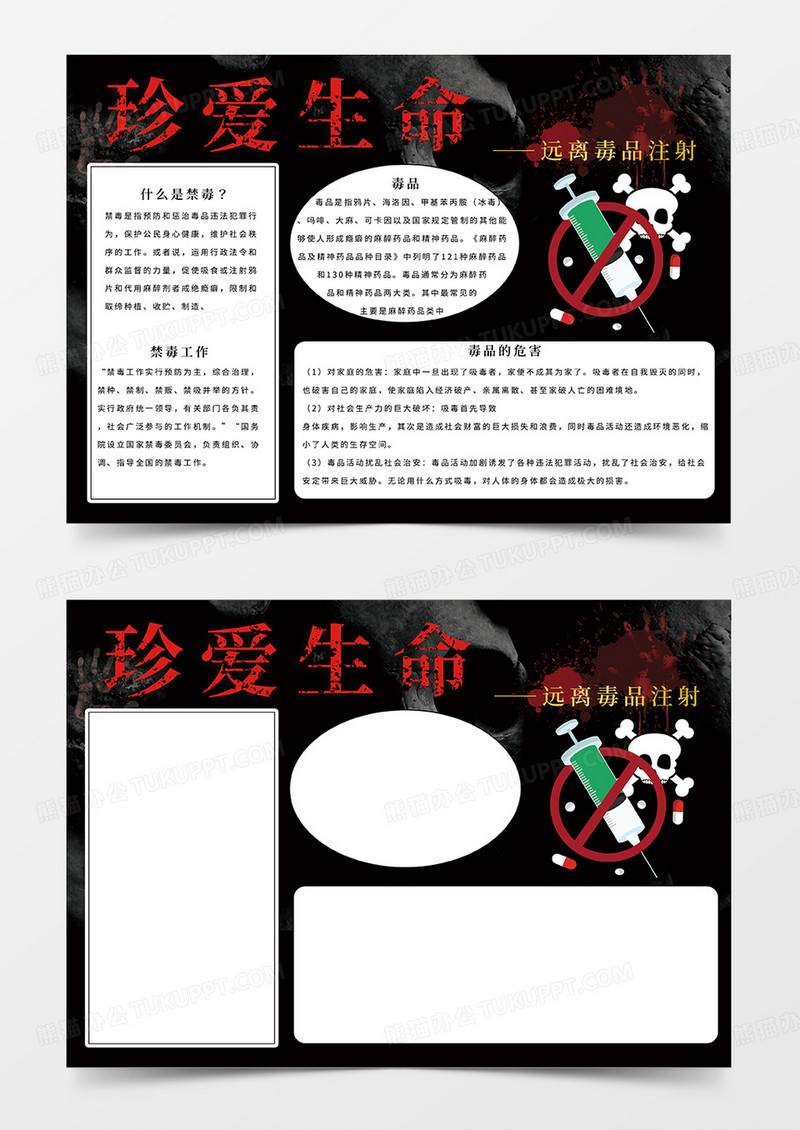 黑色禁毒远离毒品珍爱生命小报手抄报